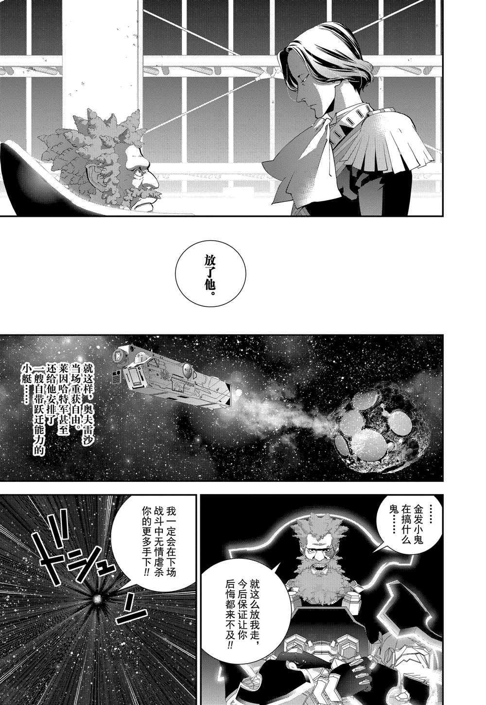 《银河英雄传说》漫画最新章节第103话 试看版免费下拉式在线观看章节第【5】张图片