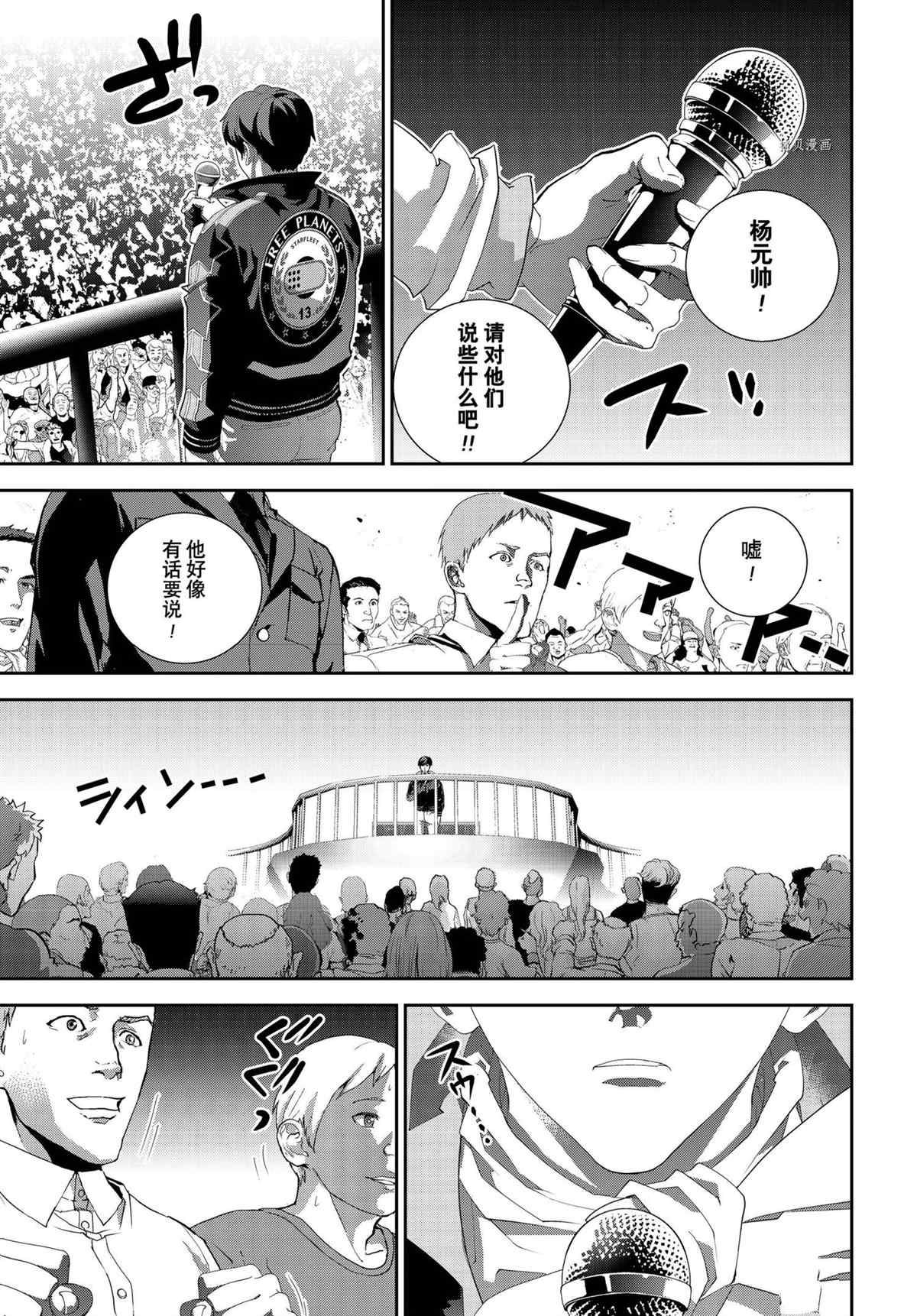 《银河英雄传说》漫画最新章节第194话 试看版免费下拉式在线观看章节第【13】张图片