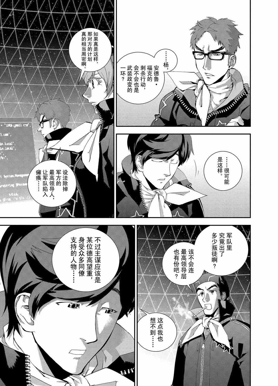 《银河英雄传说》漫画最新章节第124话免费下拉式在线观看章节第【8】张图片