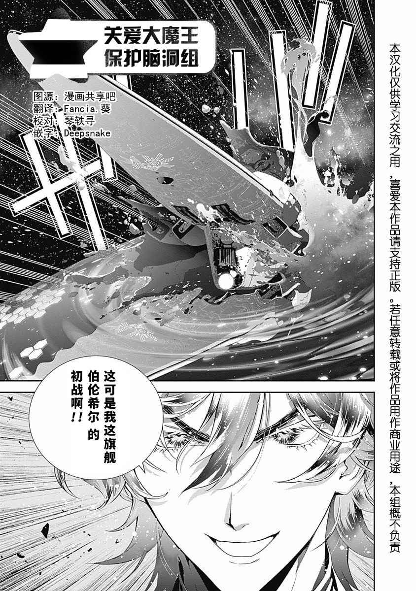 《银河英雄传说》漫画最新章节第45话免费下拉式在线观看章节第【19】张图片