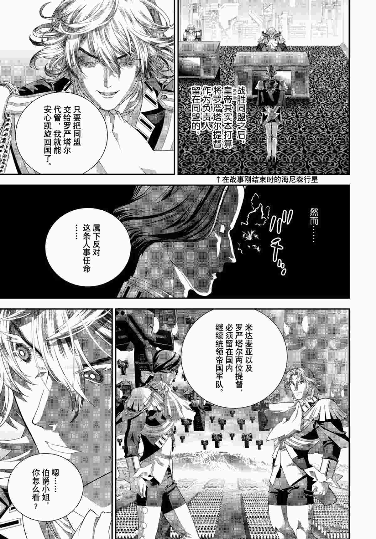 《银河英雄传说》漫画最新章节第189话 试看版免费下拉式在线观看章节第【20】张图片