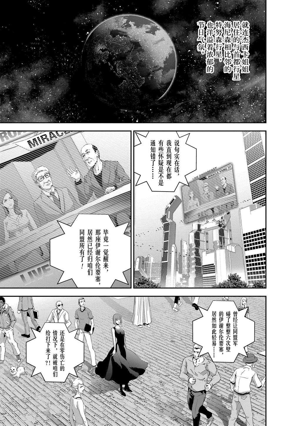 《银河英雄传说》漫画最新章节第69话免费下拉式在线观看章节第【7】张图片