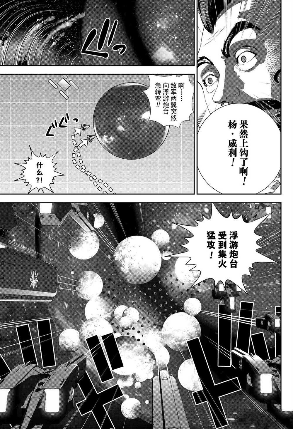 《银河英雄传说》漫画最新章节第174话 试看版免费下拉式在线观看章节第【31】张图片