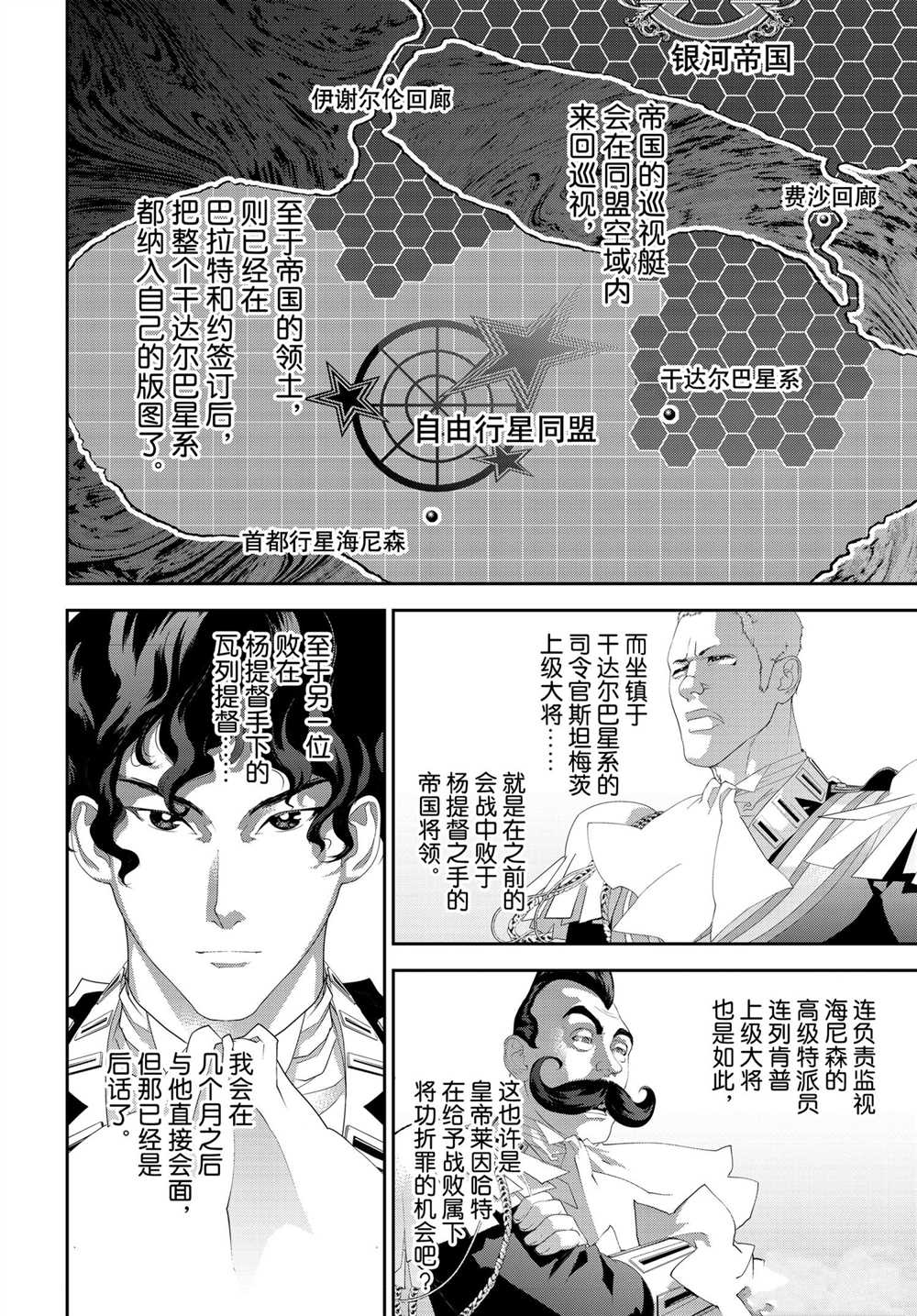 《银河英雄传说》漫画最新章节第185话 试看版免费下拉式在线观看章节第【19】张图片