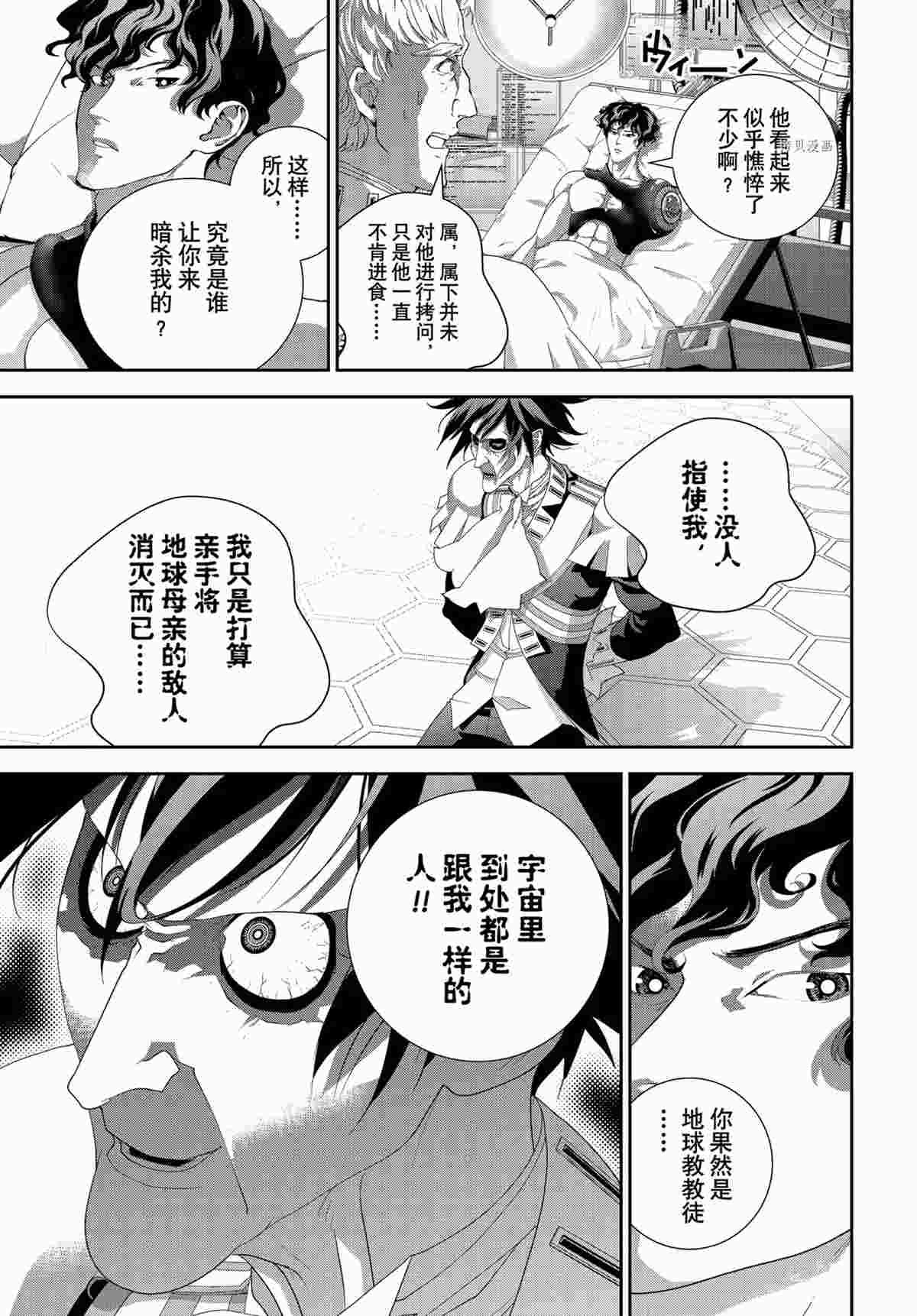 《银河英雄传说》漫画最新章节第188话 试看版免费下拉式在线观看章节第【11】张图片