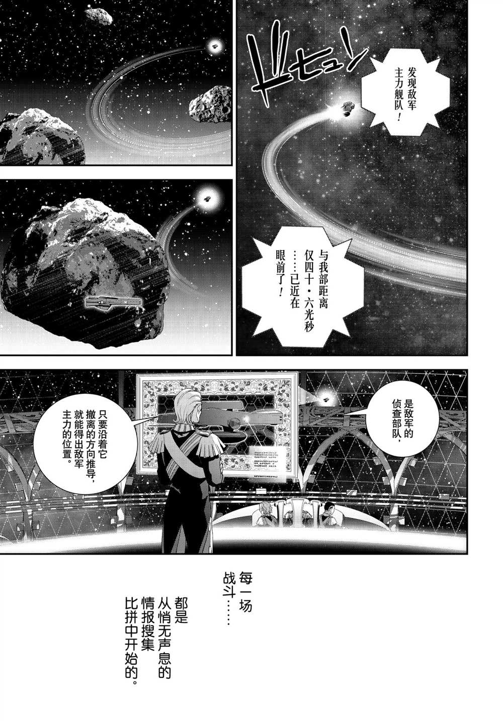 《银河英雄传说》漫画最新章节第180话 试看版免费下拉式在线观看章节第【19】张图片