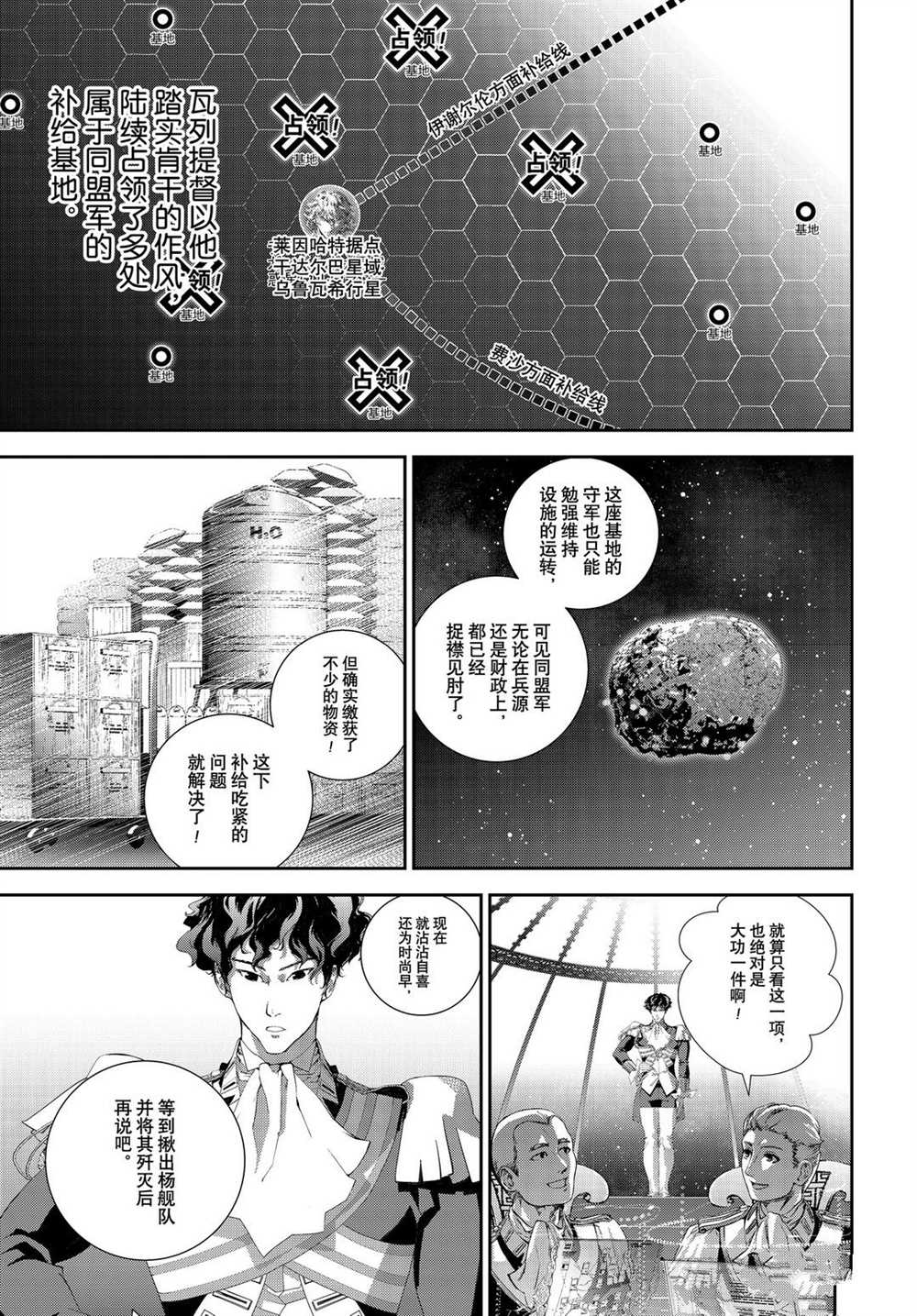 《银河英雄传说》漫画最新章节第179话 试看版免费下拉式在线观看章节第【9】张图片