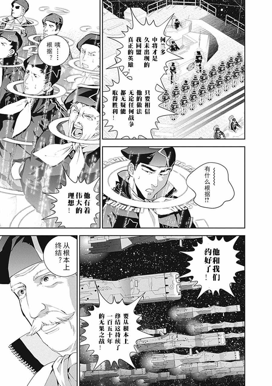 《银河英雄传说》漫画最新章节第34话免费下拉式在线观看章节第【16】张图片