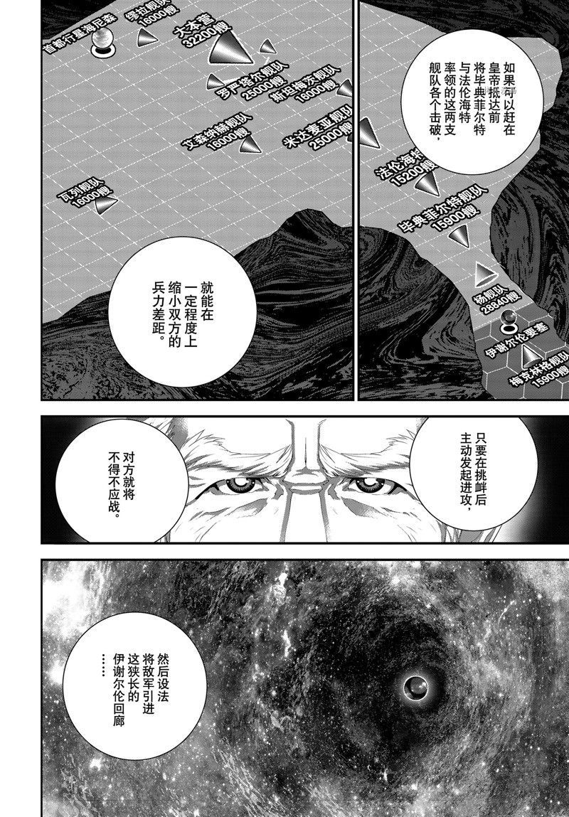 《银河英雄传说》漫画最新章节第203话 试看版免费下拉式在线观看章节第【20】张图片