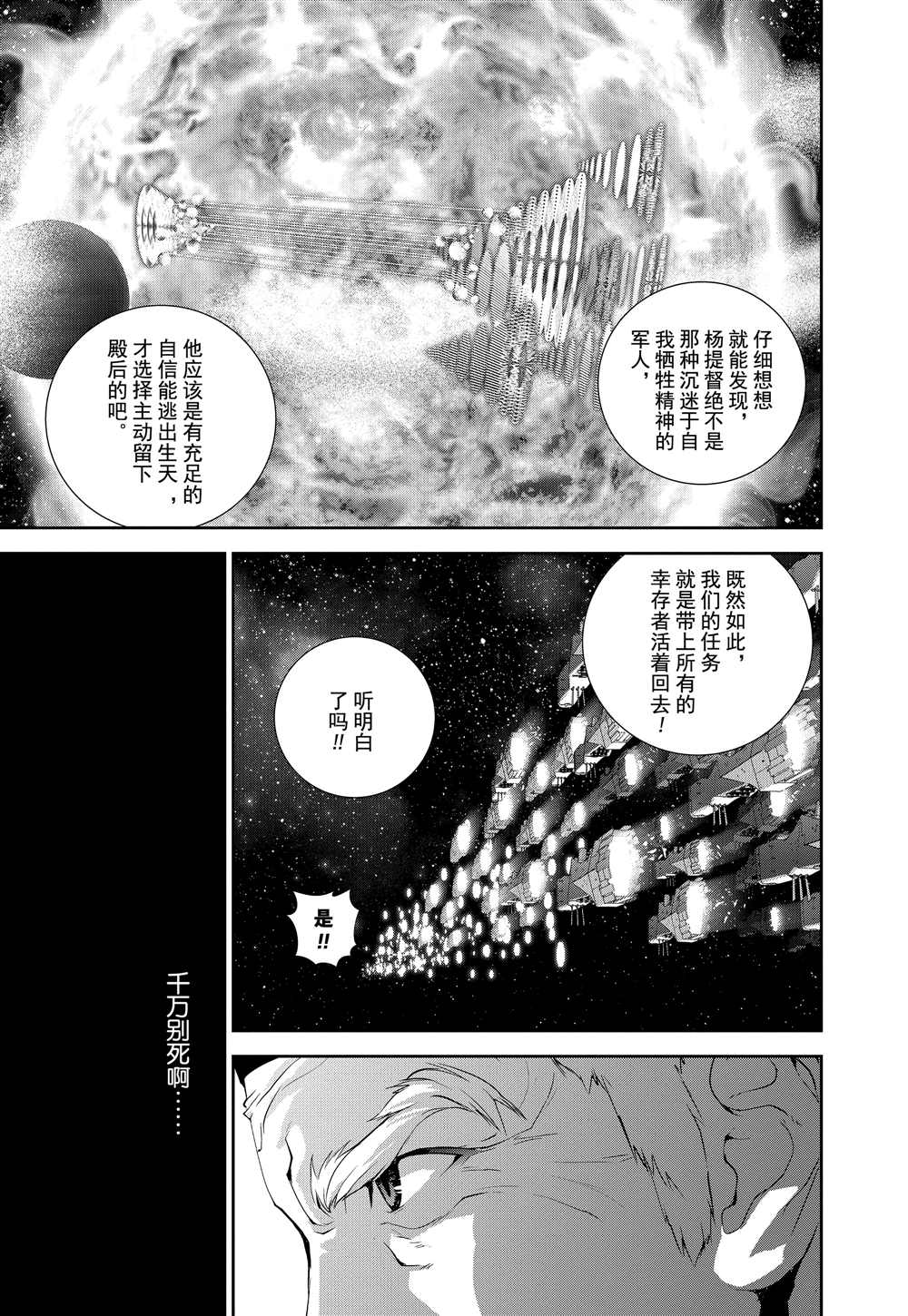 《银河英雄传说》漫画最新章节第90话 试看版免费下拉式在线观看章节第【3】张图片