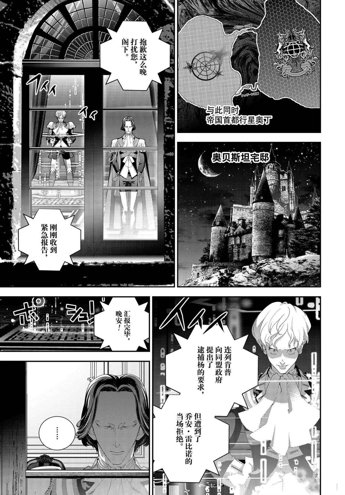 《银河英雄传说》漫画最新章节第190话 试看版免费下拉式在线观看章节第【9】张图片