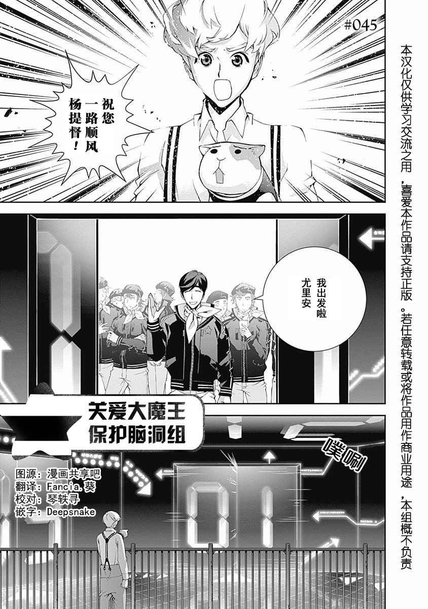 《银河英雄传说》漫画最新章节第45话免费下拉式在线观看章节第【1】张图片