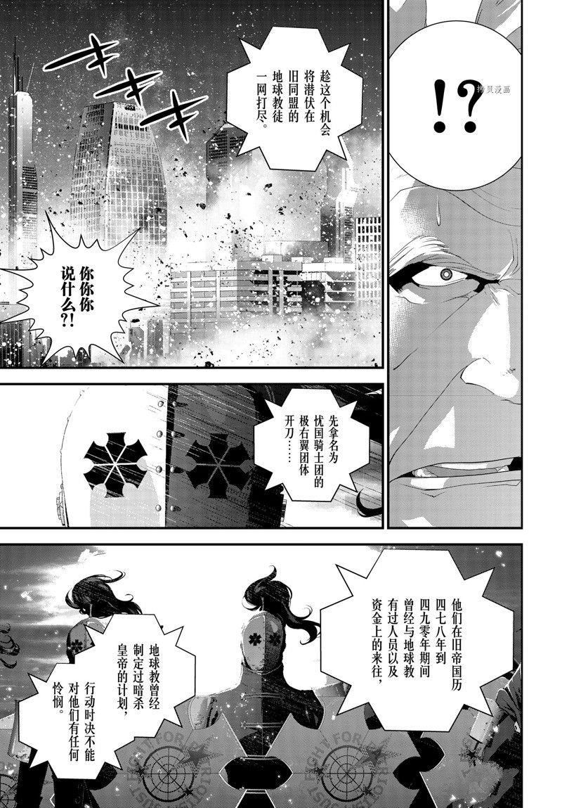 《银河英雄传说》漫画最新章节第201话 试看版免费下拉式在线观看章节第【29】张图片