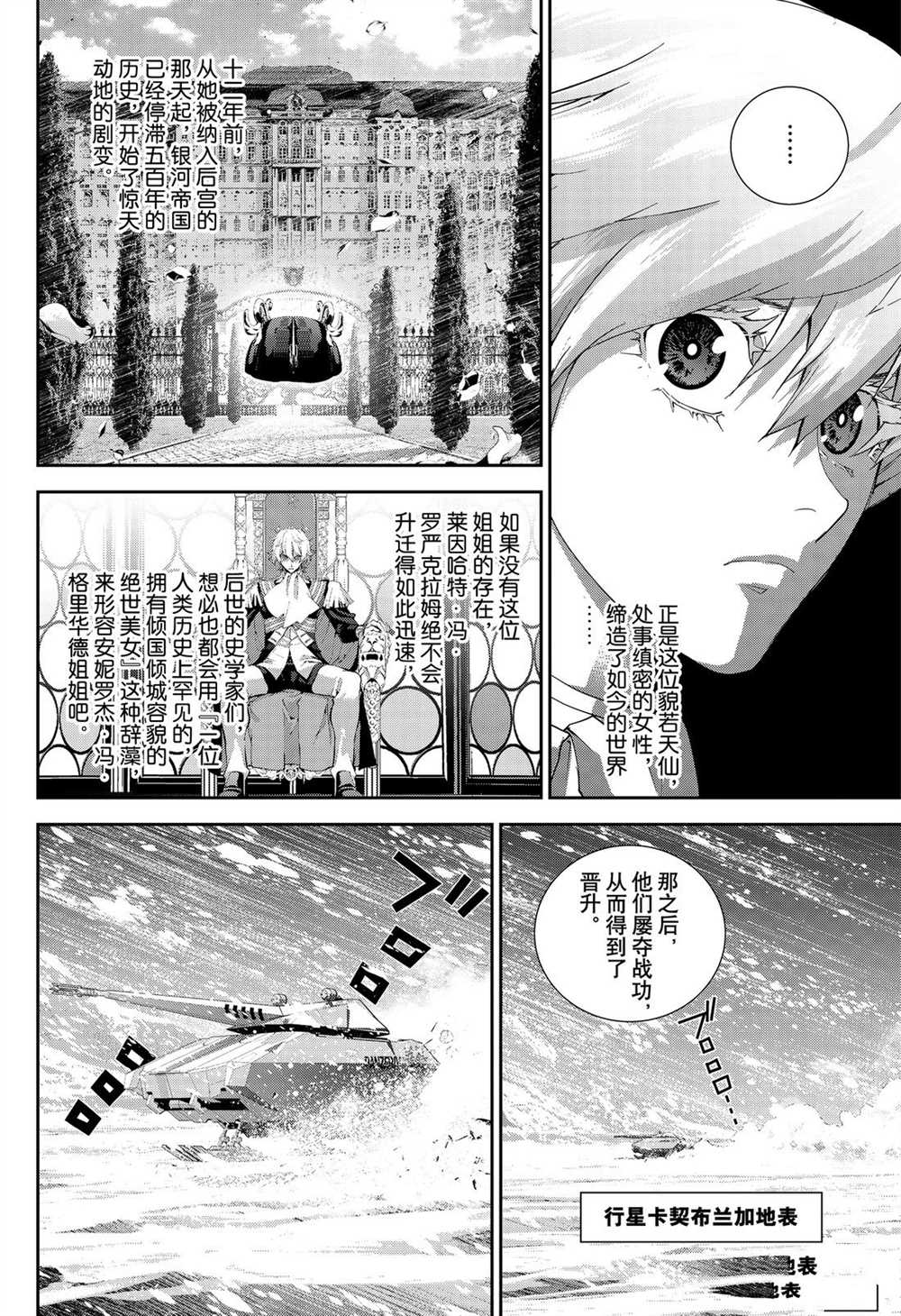 《银河英雄传说》漫画最新章节第167话 试看版免费下拉式在线观看章节第【18】张图片