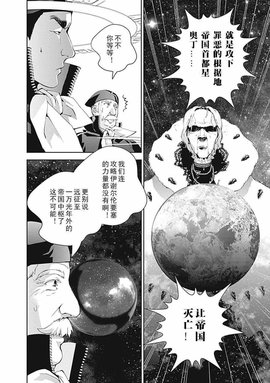 《银河英雄传说》漫画最新章节第34话免费下拉式在线观看章节第【17】张图片