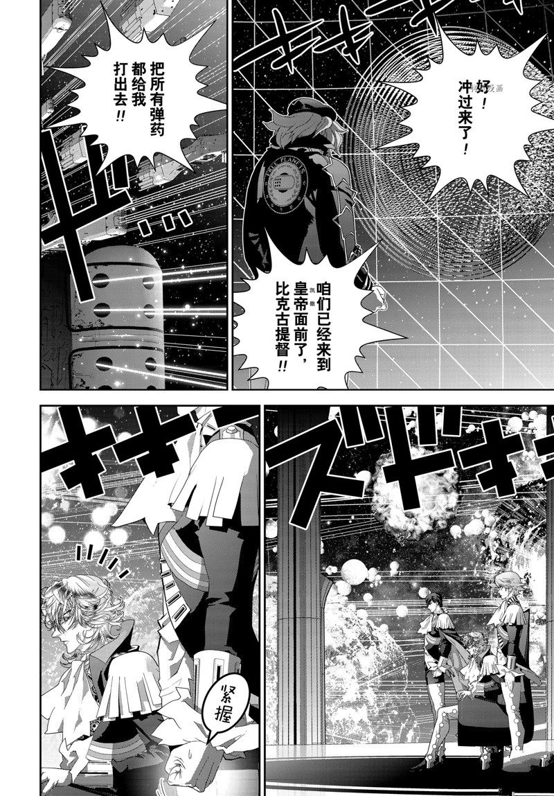 《银河英雄传说》漫画最新章节第198话 试看版免费下拉式在线观看章节第【40】张图片