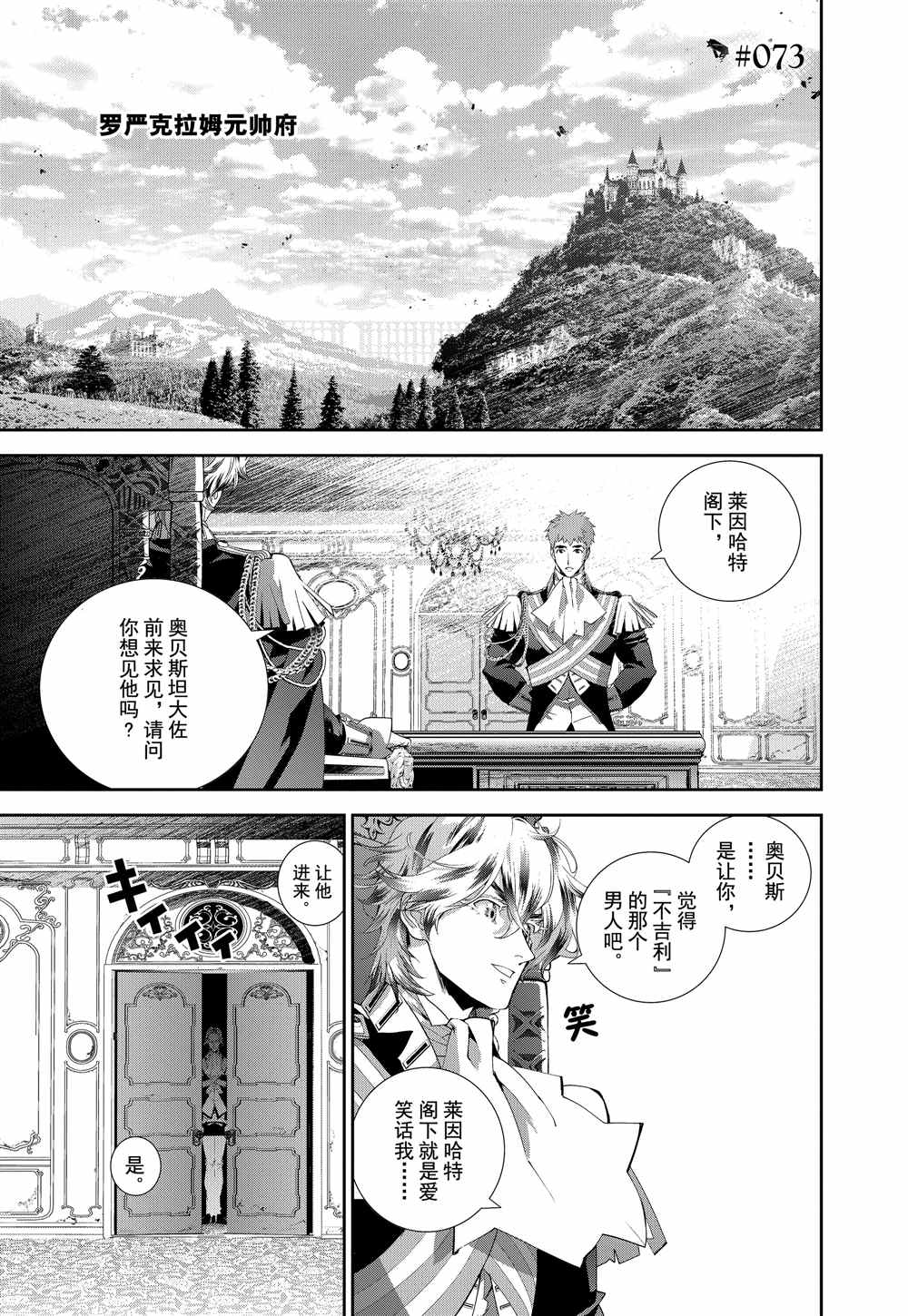 《银河英雄传说》漫画最新章节第73话 试看版免费下拉式在线观看章节第【1】张图片