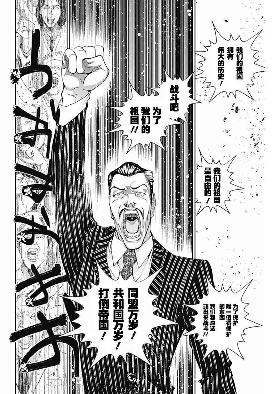 《银河英雄传说》漫画最新章节第44话免费下拉式在线观看章节第【11】张图片