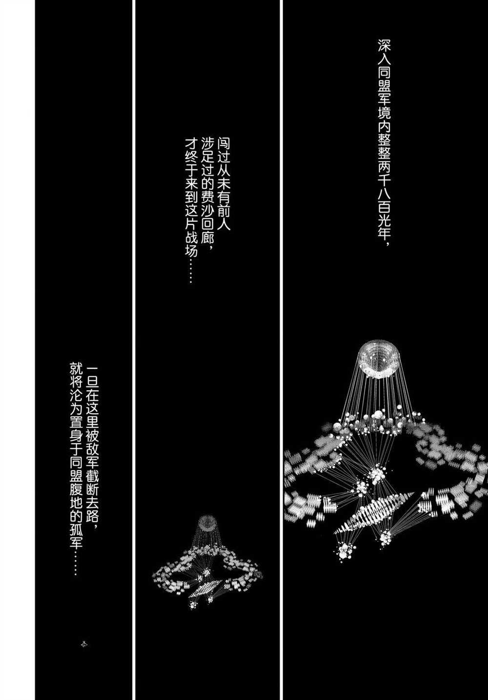 《银河英雄传说》漫画最新章节第177话 试看版免费下拉式在线观看章节第【5】张图片