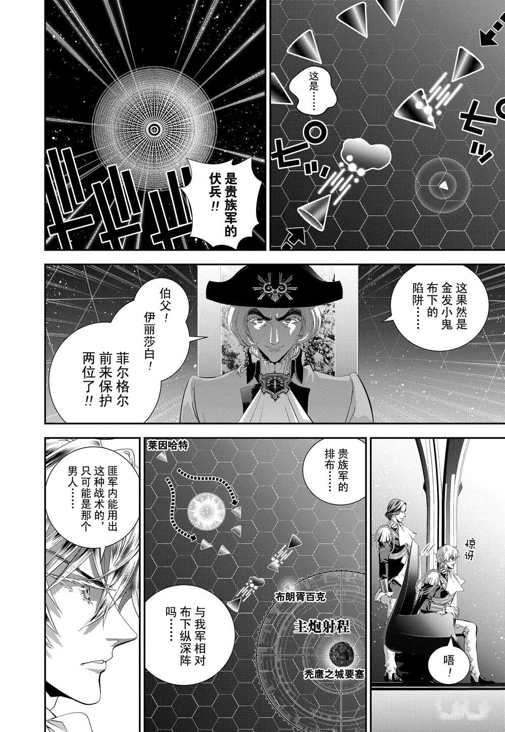 《银河英雄传说》漫画最新章节第112话免费下拉式在线观看章节第【16】张图片