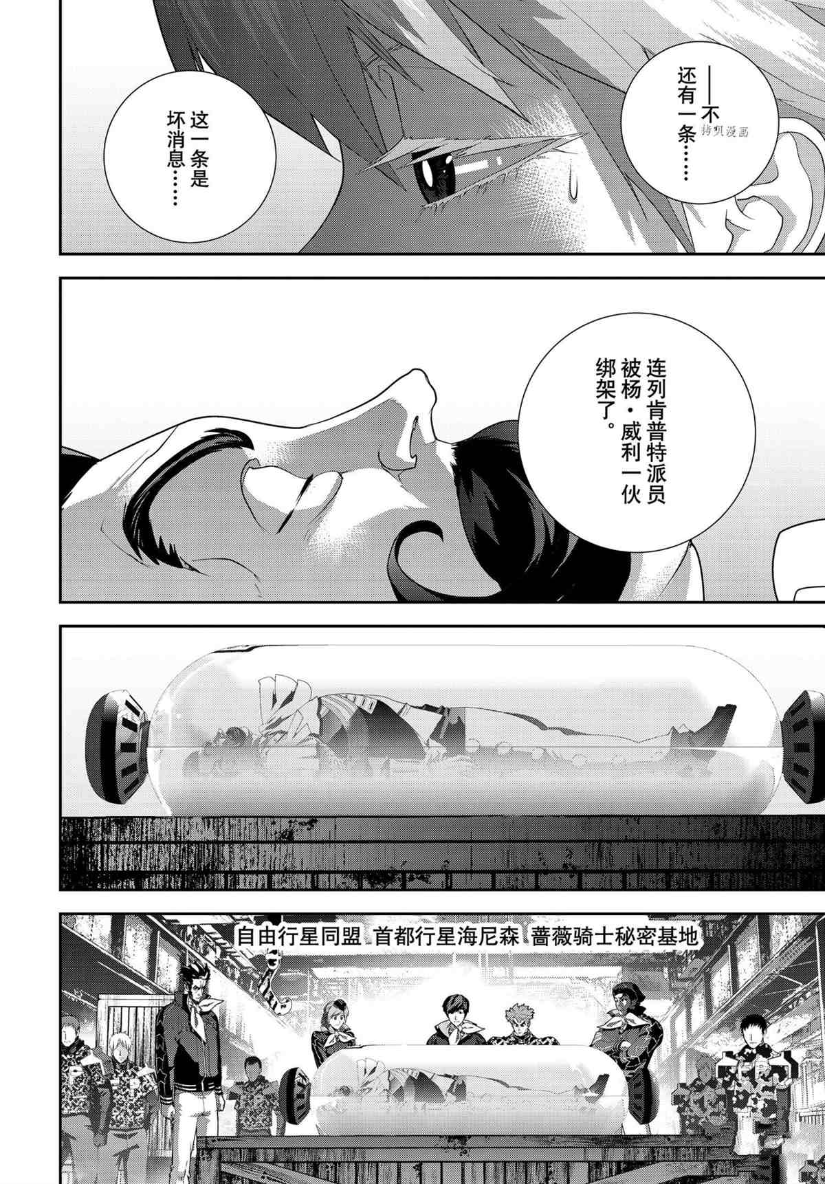 《银河英雄传说》漫画最新章节第192话 试看版免费下拉式在线观看章节第【10】张图片