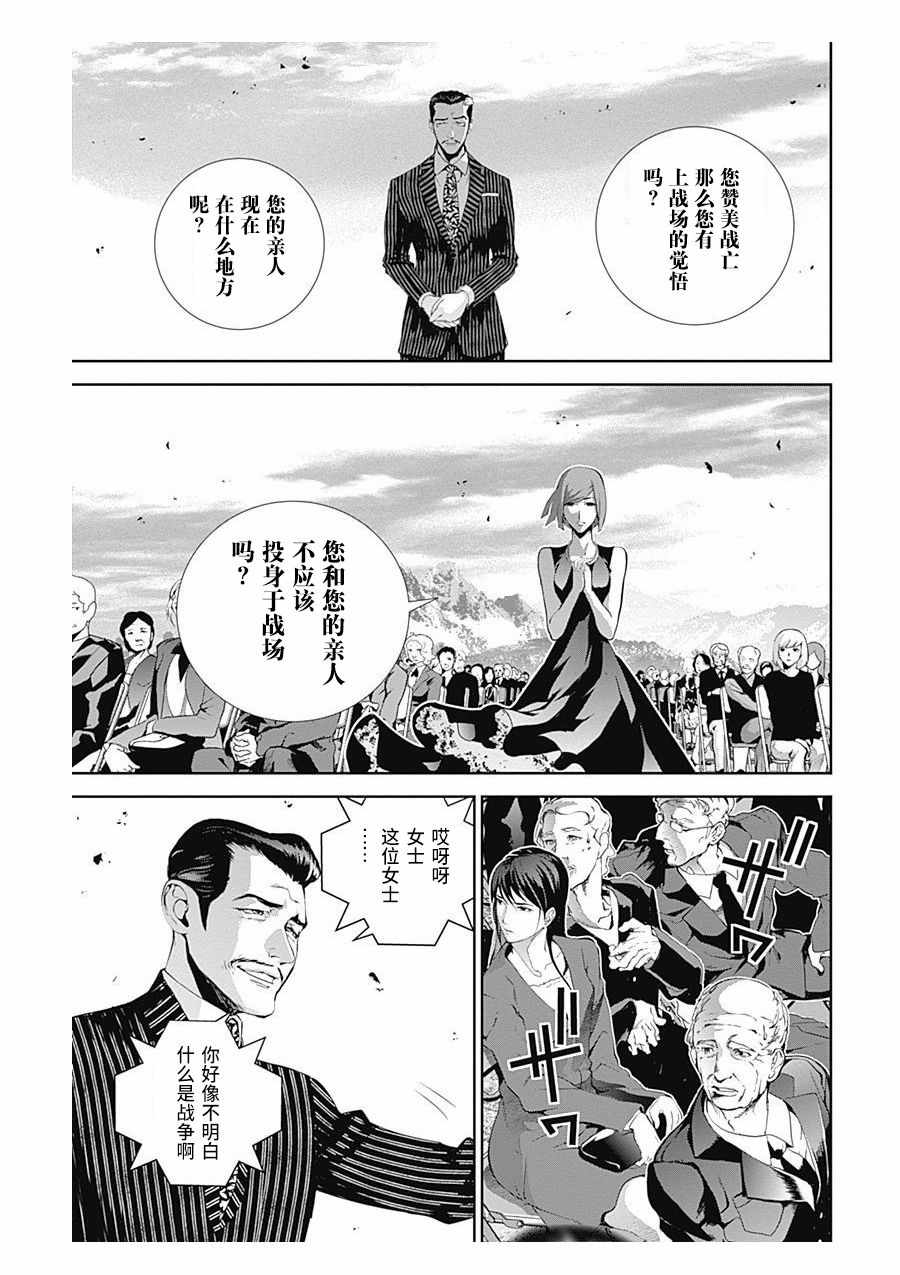 《银河英雄传说》漫画最新章节第61话免费下拉式在线观看章节第【7】张图片