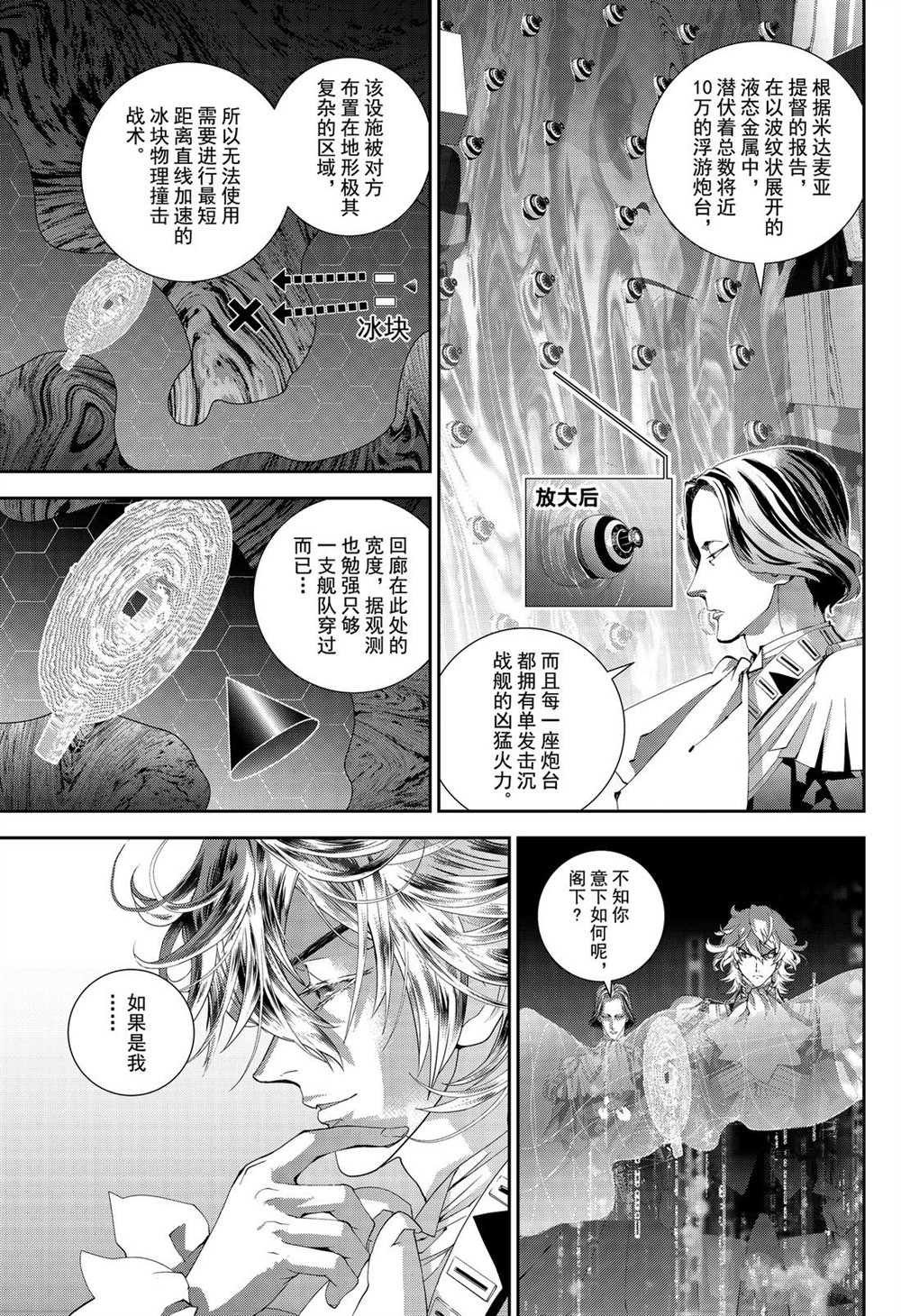 《银河英雄传说》漫画最新章节第170话 试看版免费下拉式在线观看章节第【3】张图片