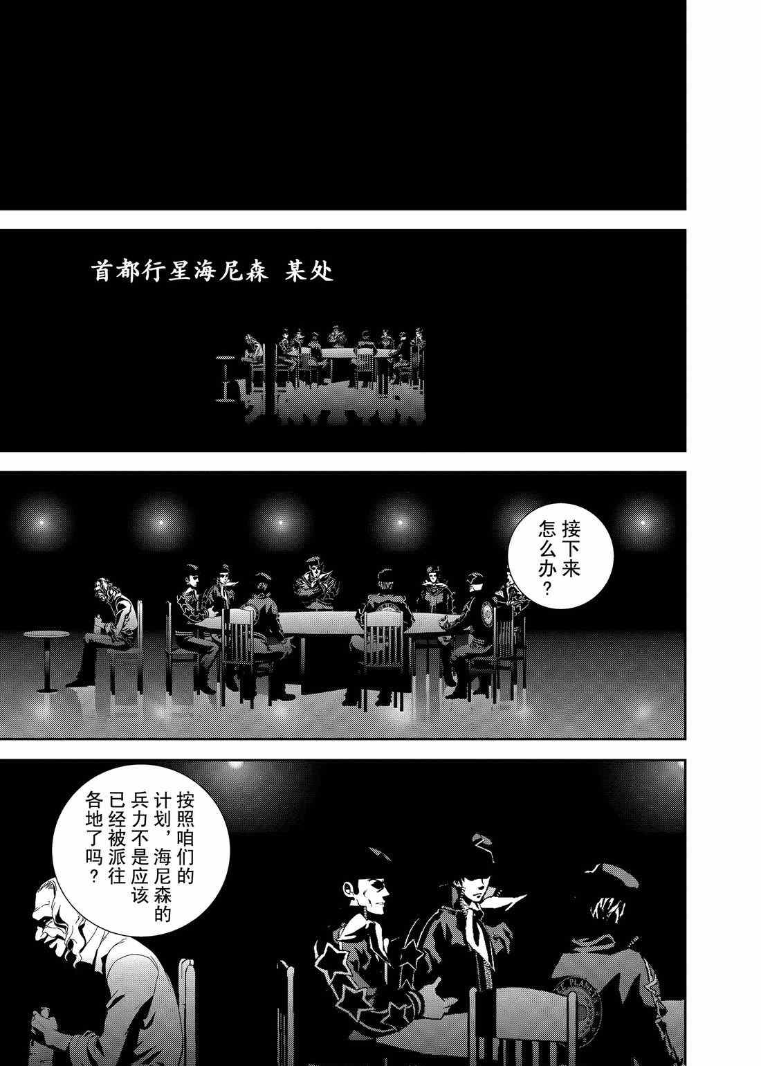 《银河英雄传说》漫画最新章节第124话免费下拉式在线观看章节第【14】张图片