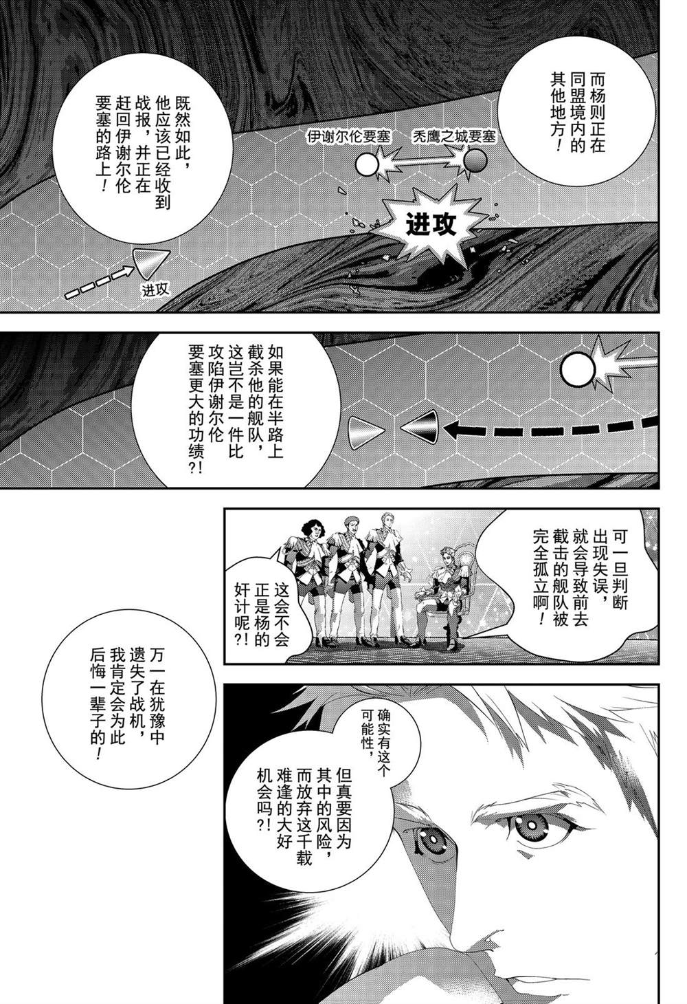 《银河英雄传说》漫画最新章节第157话 试看版免费下拉式在线观看章节第【5】张图片