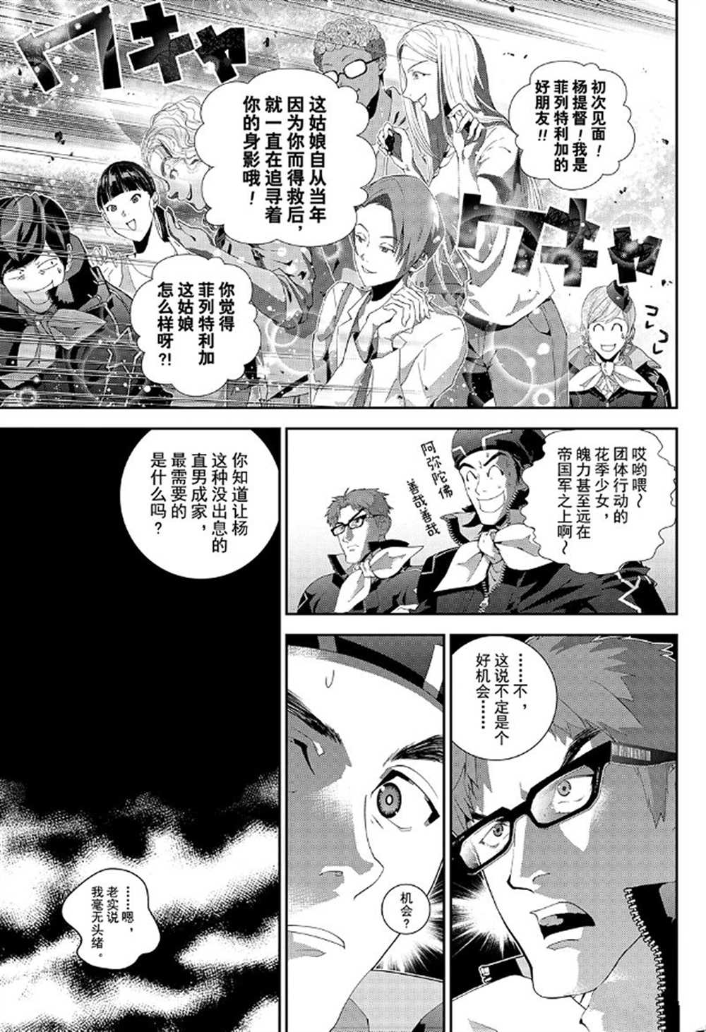 《银河英雄传说》漫画最新章节第175话 试看版免费下拉式在线观看章节第【9】张图片