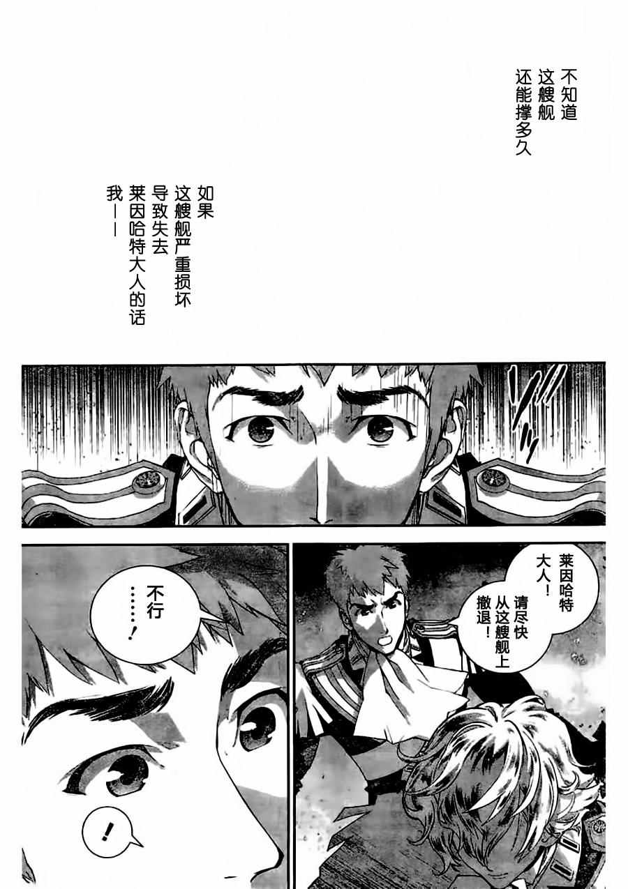 《银河英雄传说》漫画最新章节第24话免费下拉式在线观看章节第【7】张图片