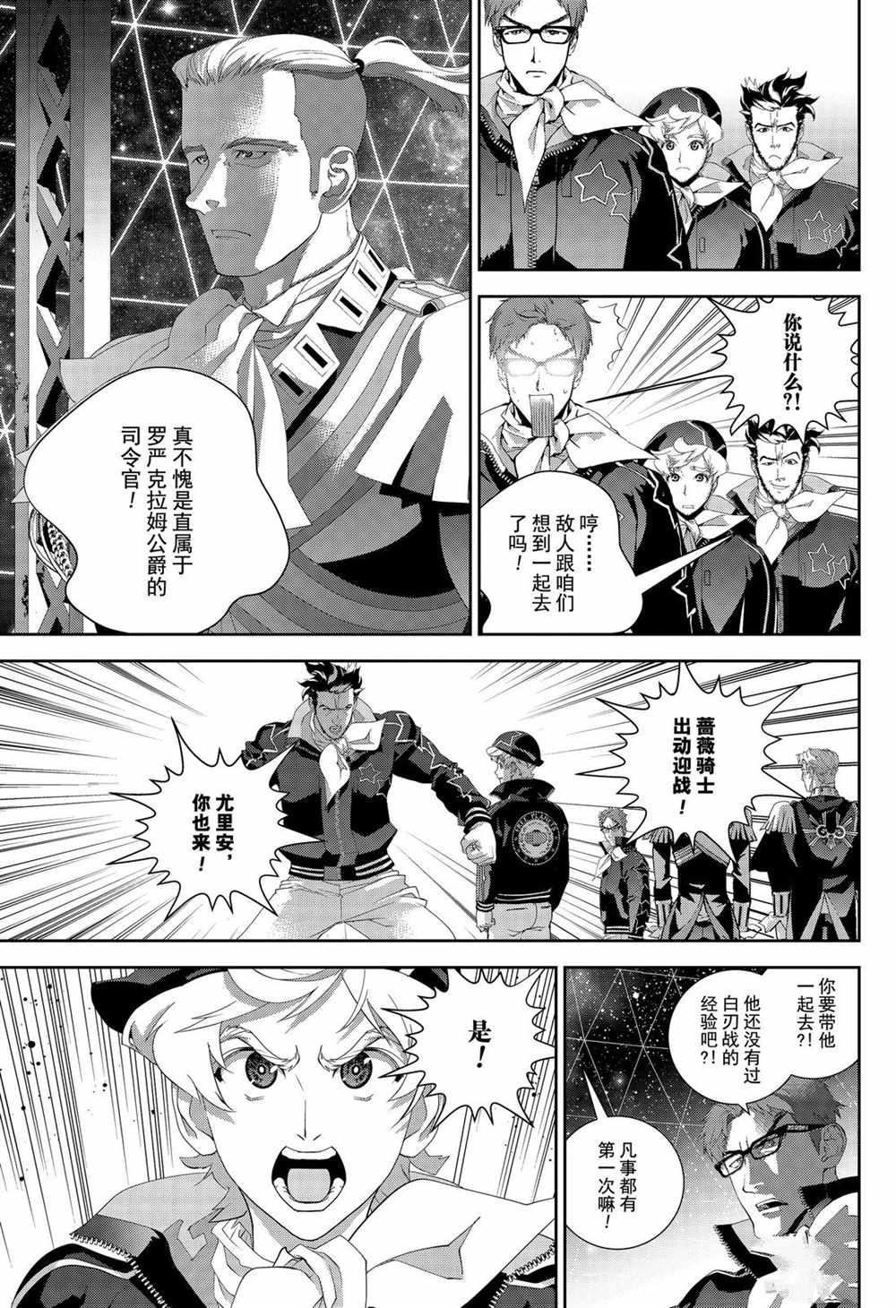 《银河英雄传说》漫画最新章节第153话 试看版免费下拉式在线观看章节第【5】张图片