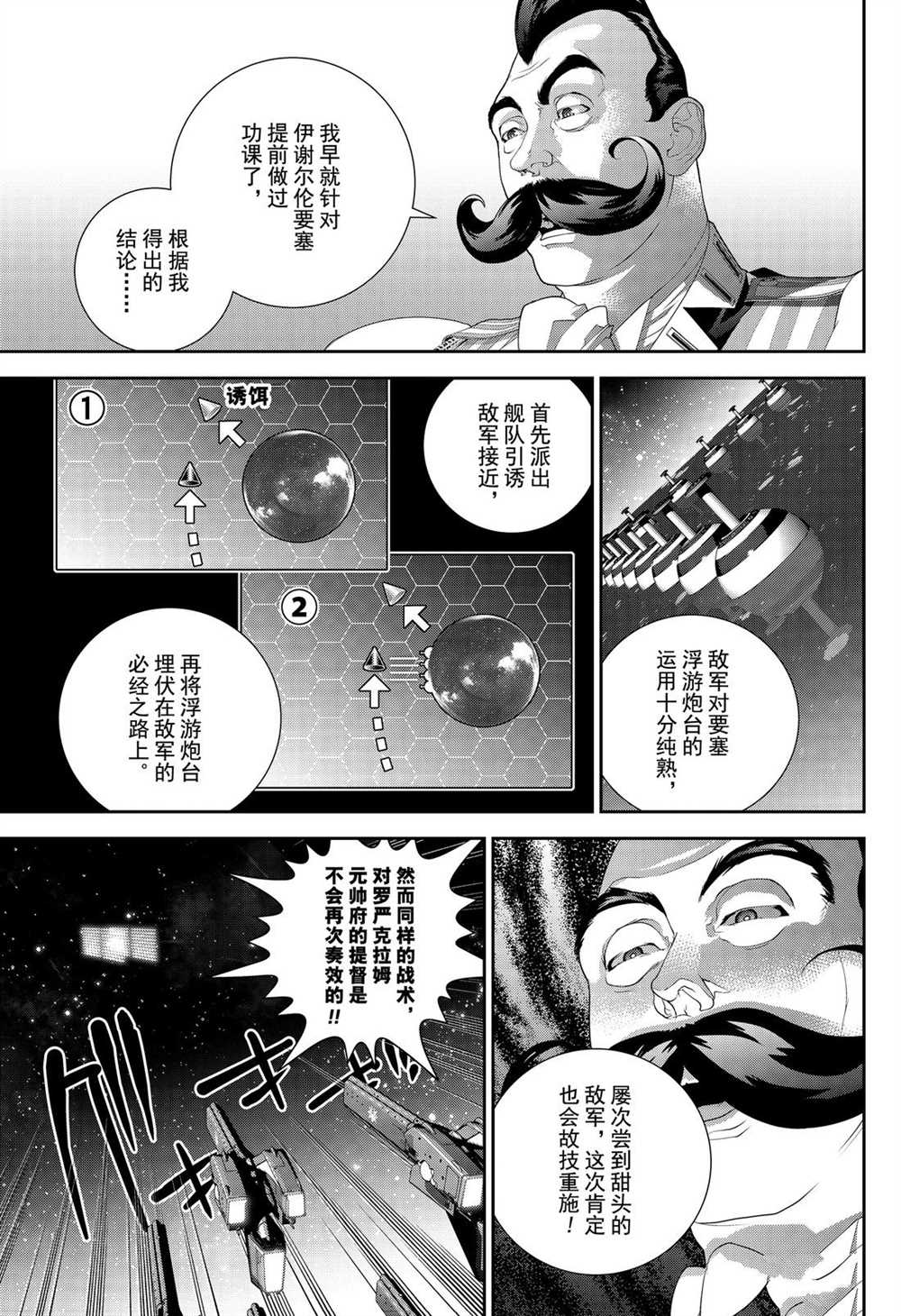 《银河英雄传说》漫画最新章节第174话 试看版免费下拉式在线观看章节第【29】张图片