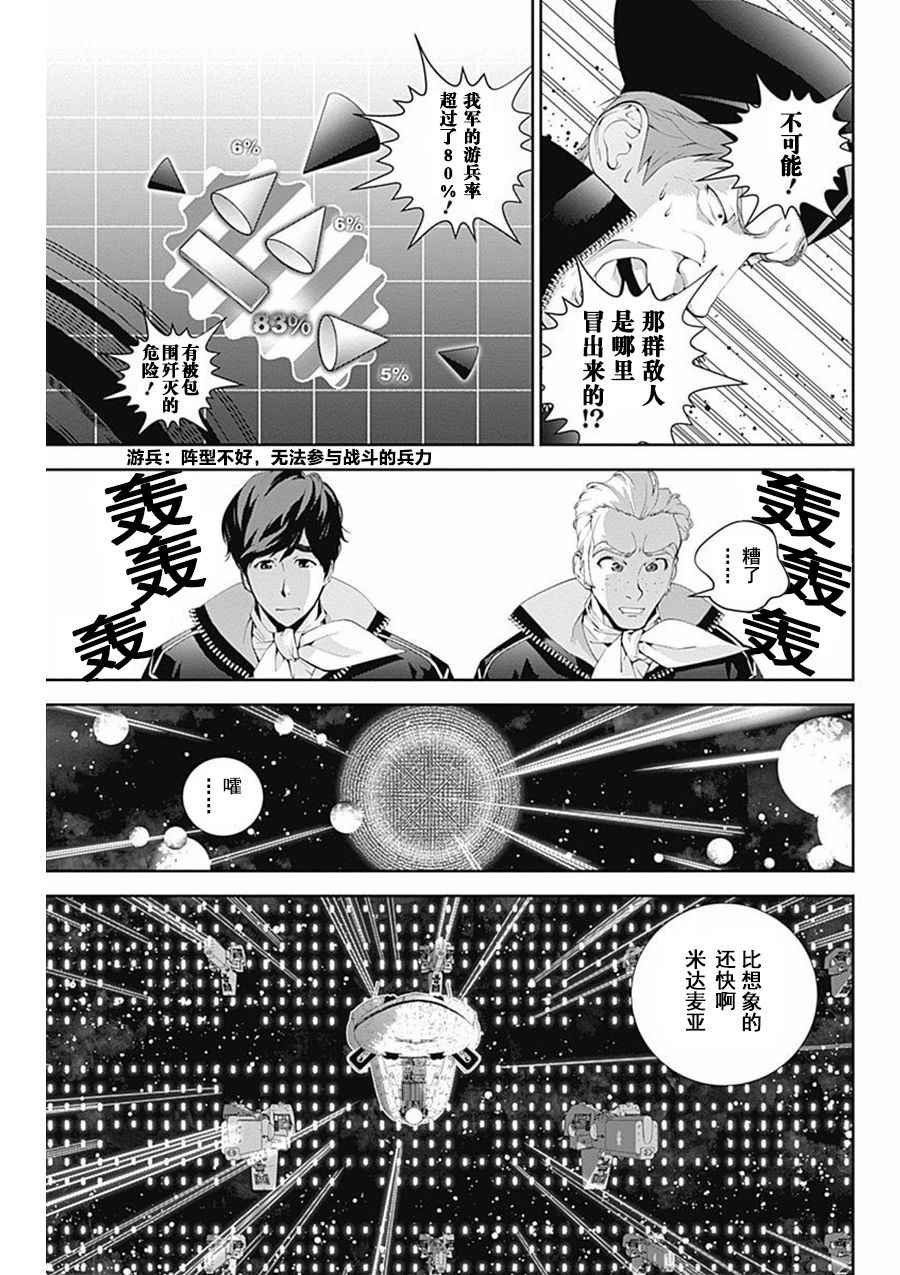 《银河英雄传说》漫画最新章节第46话免费下拉式在线观看章节第【13】张图片