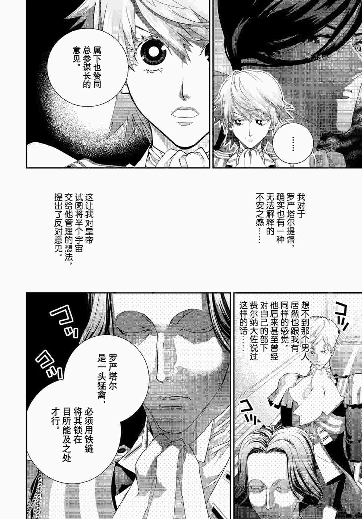 《银河英雄传说》漫画最新章节第189话 试看版免费下拉式在线观看章节第【21】张图片