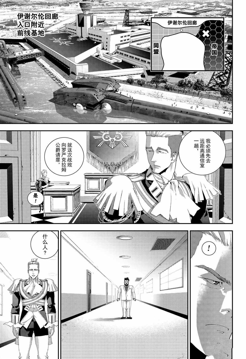 《银河英雄传说》漫画最新章节第143话 试看版免费下拉式在线观看章节第【13】张图片