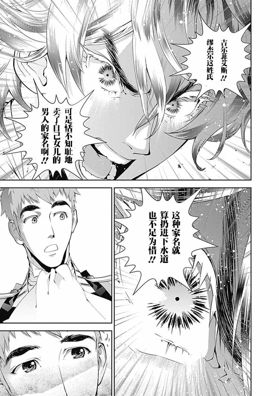 《银河英雄传说》漫画最新章节第50话免费下拉式在线观看章节第【17】张图片