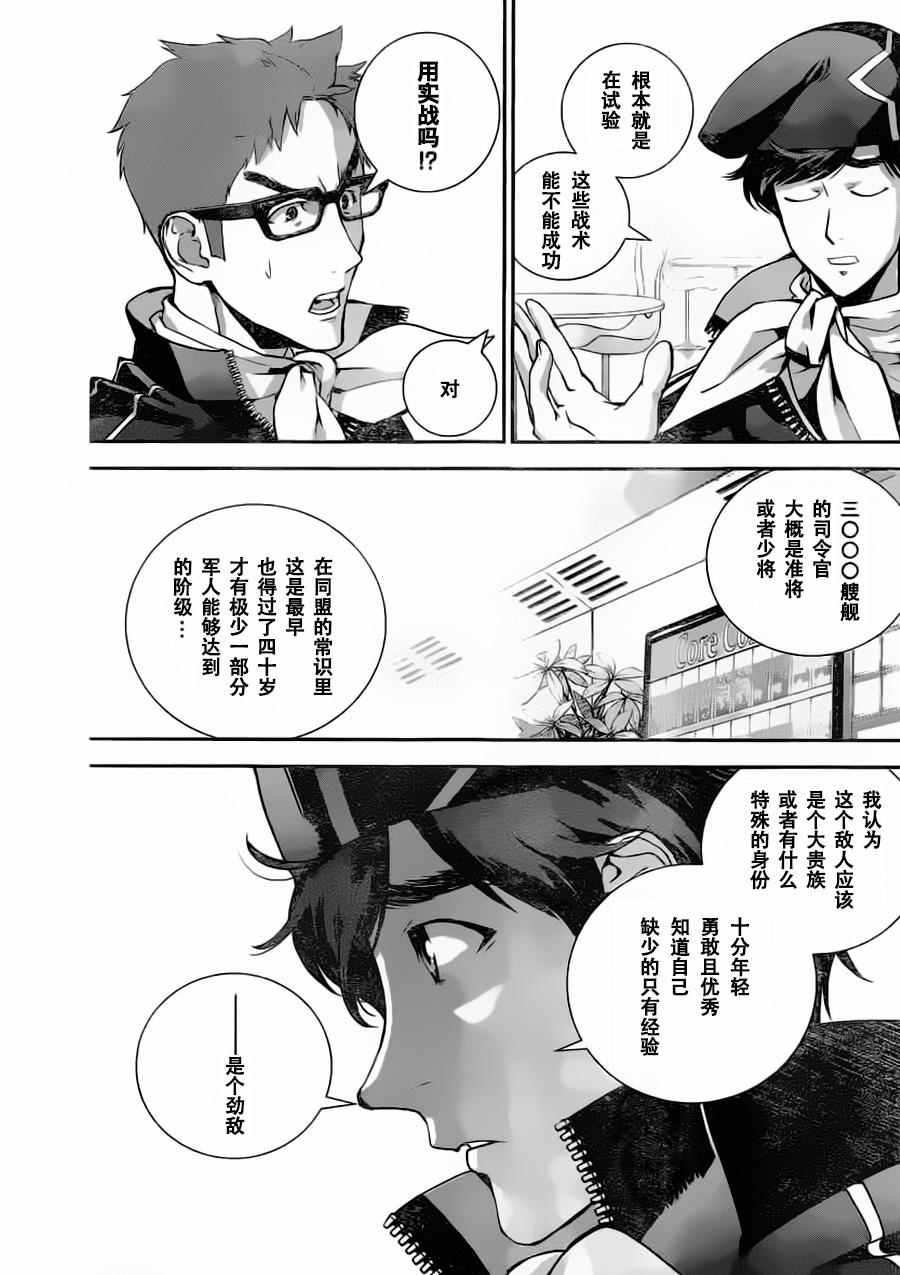 《银河英雄传说》漫画最新章节第22话免费下拉式在线观看章节第【11】张图片