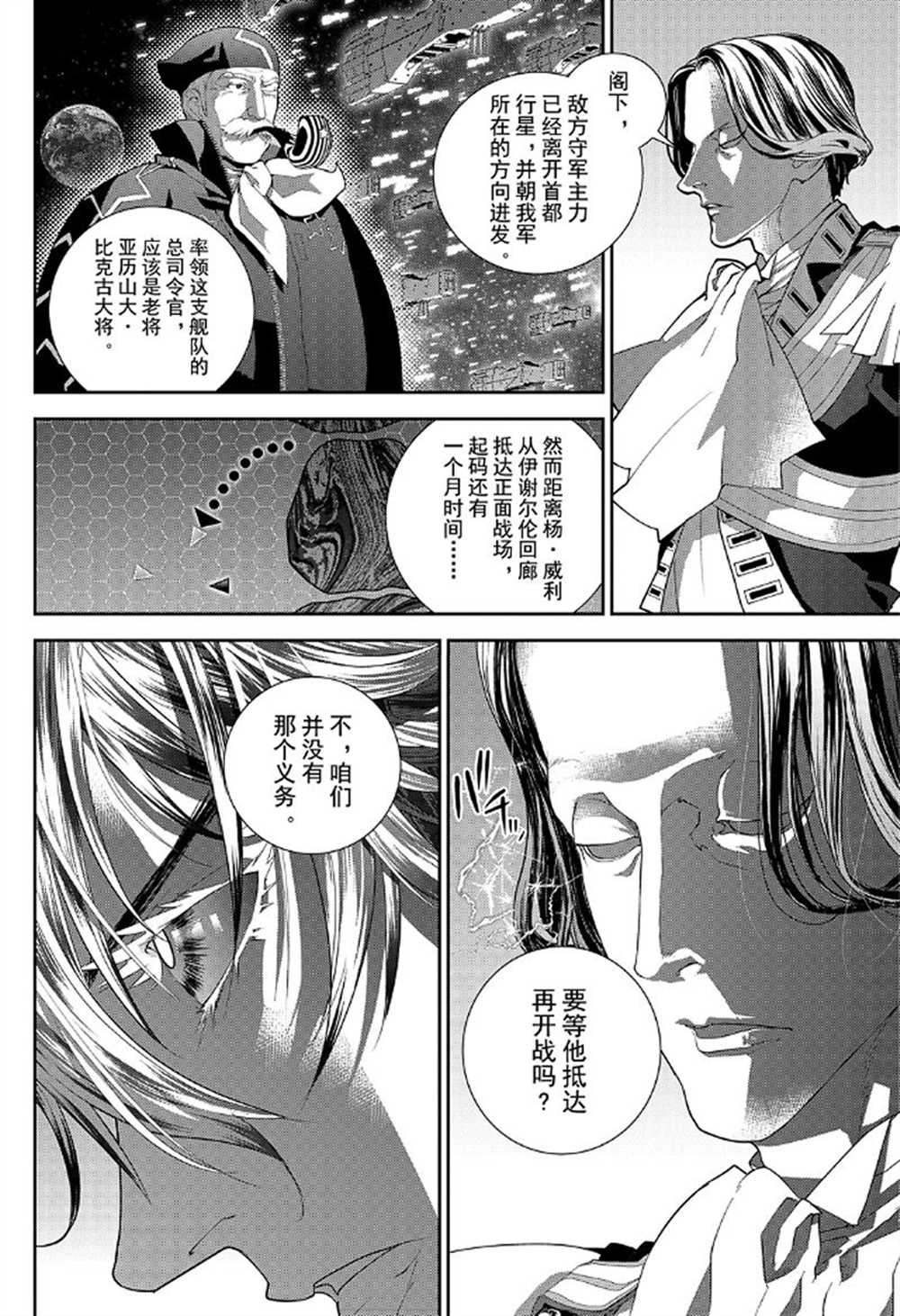 《银河英雄传说》漫画最新章节第175话 试看版免费下拉式在线观看章节第【2】张图片