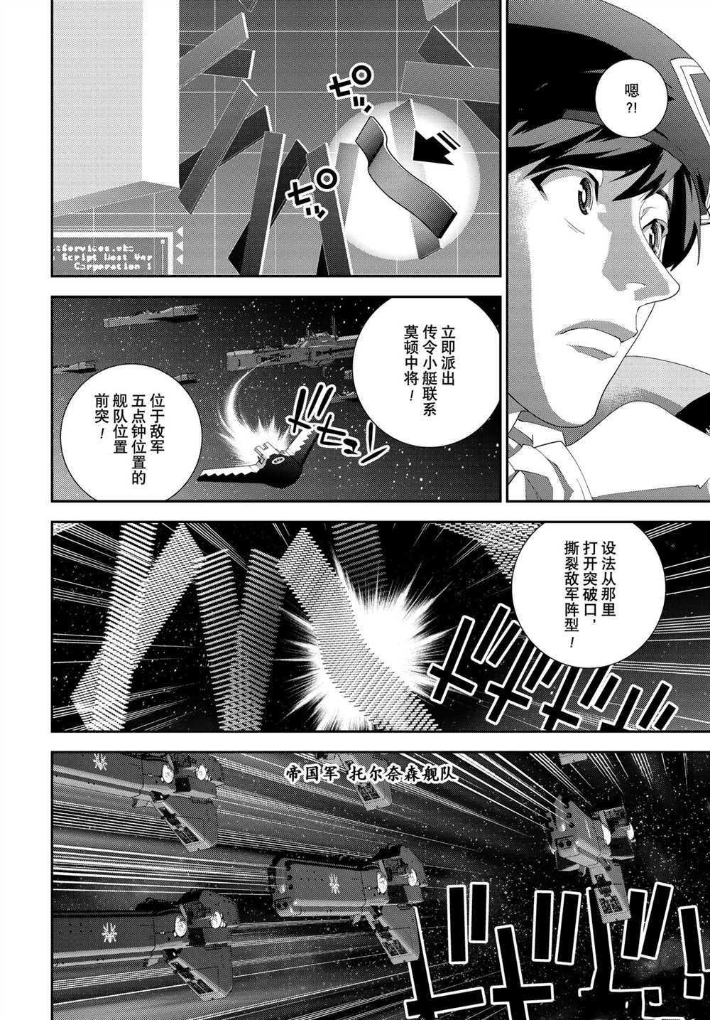 《银河英雄传说》漫画最新章节第180话 试看版免费下拉式在线观看章节第【34】张图片