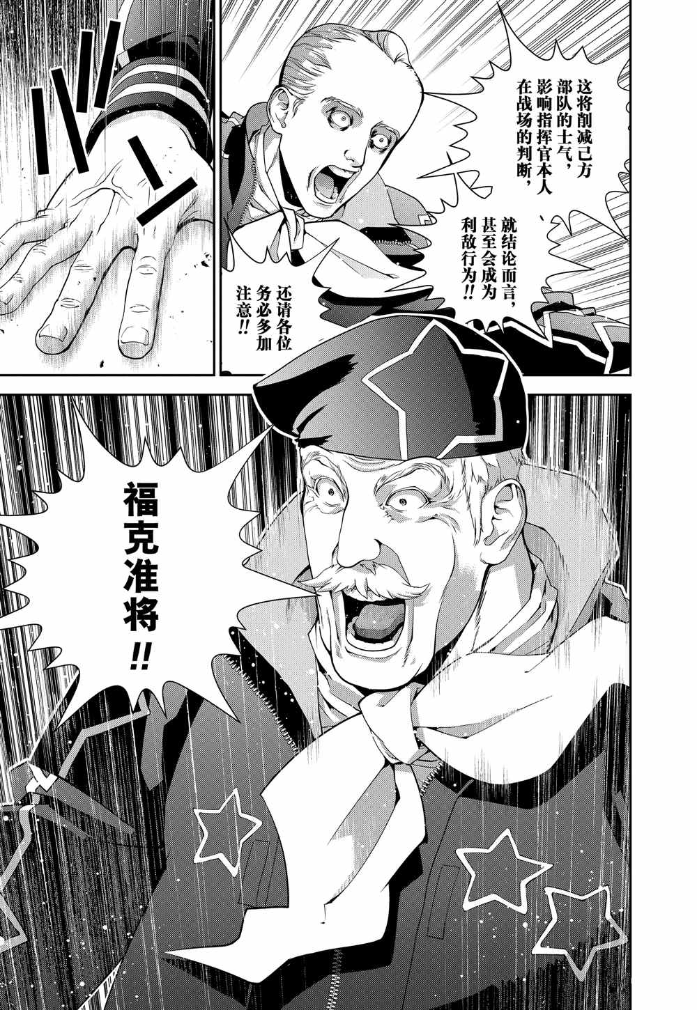 《银河英雄传说》漫画最新章节第76话 试看版免费下拉式在线观看章节第【14】张图片