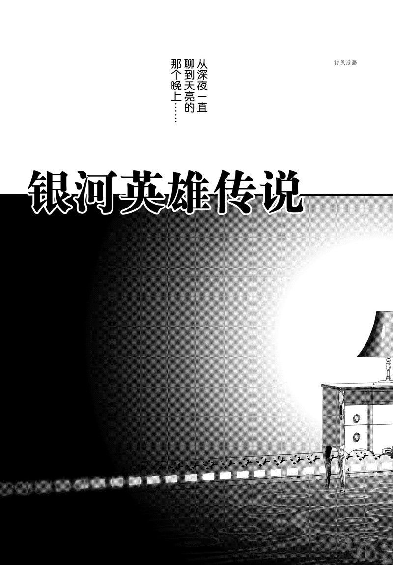 《银河英雄传说》漫画最新章节第203话 试看版免费下拉式在线观看章节第【7】张图片