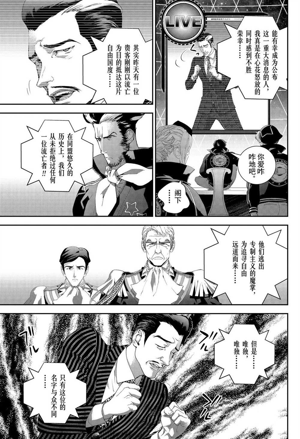 《银河英雄传说》漫画最新章节第165话 试看版免费下拉式在线观看章节第【17】张图片