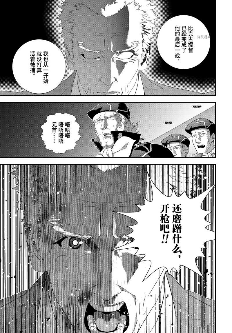 《银河英雄传说》漫画最新章节第199话 试看版免费下拉式在线观看章节第【37】张图片