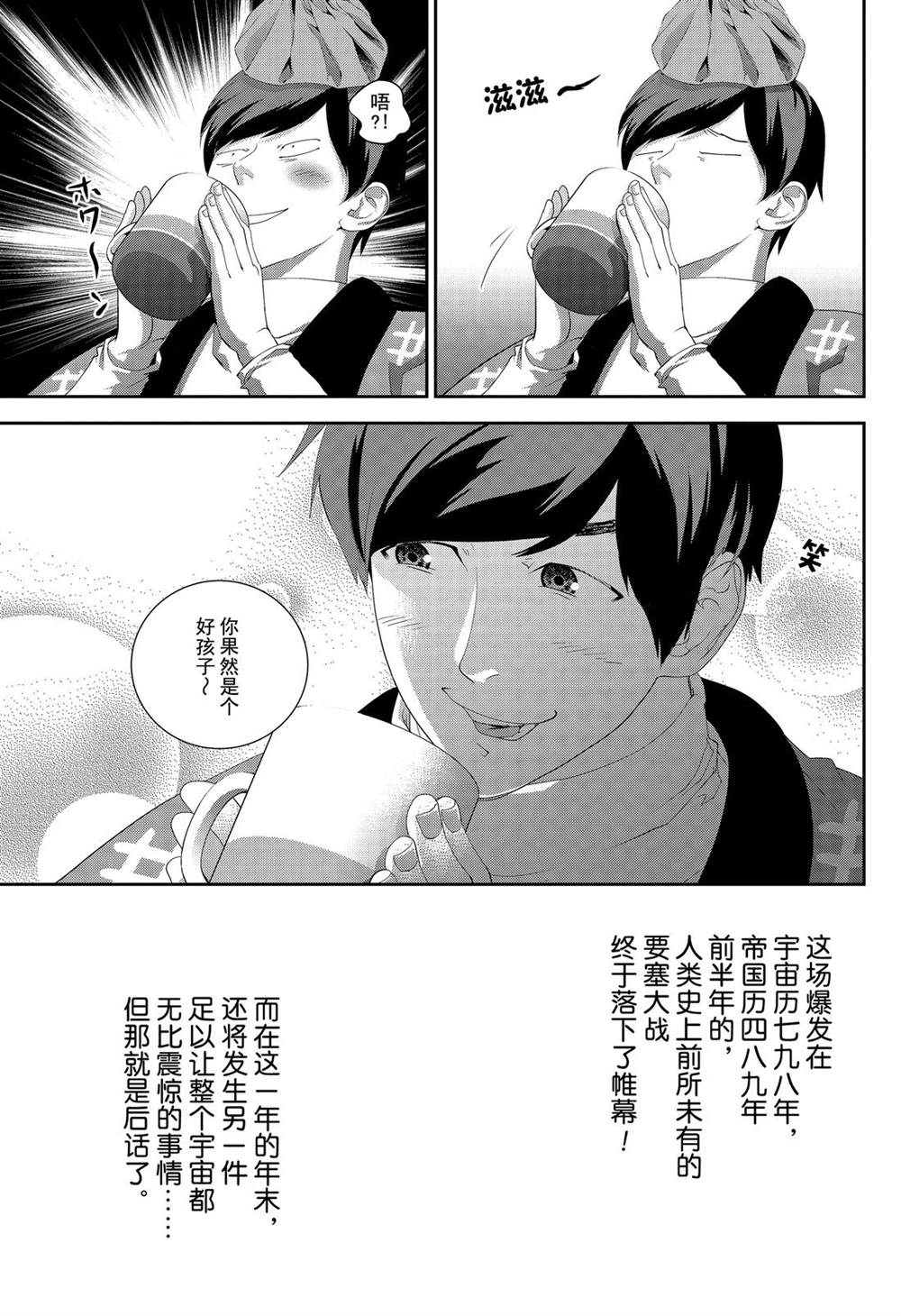 《银河英雄传说》漫画最新章节第162话 试看版免费下拉式在线观看章节第【19】张图片