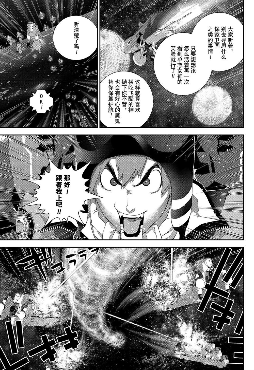 《银河英雄传说》漫画最新章节第154话 试看版免费下拉式在线观看章节第【15】张图片