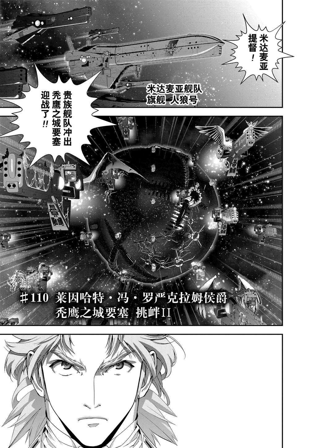 《银河英雄传说》漫画最新章节第110话 试看版免费下拉式在线观看章节第【1】张图片