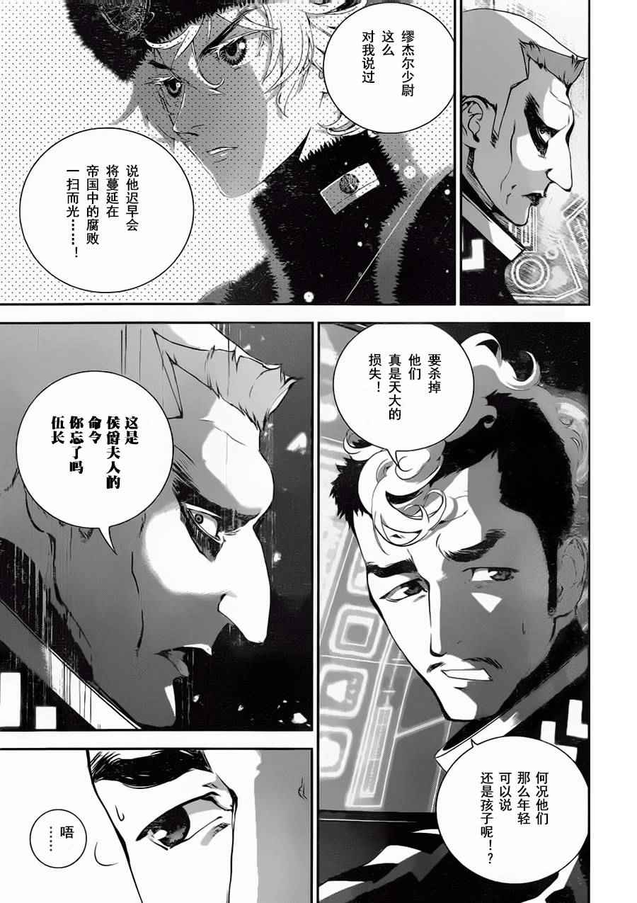 《银河英雄传说》漫画最新章节第13话免费下拉式在线观看章节第【3】张图片