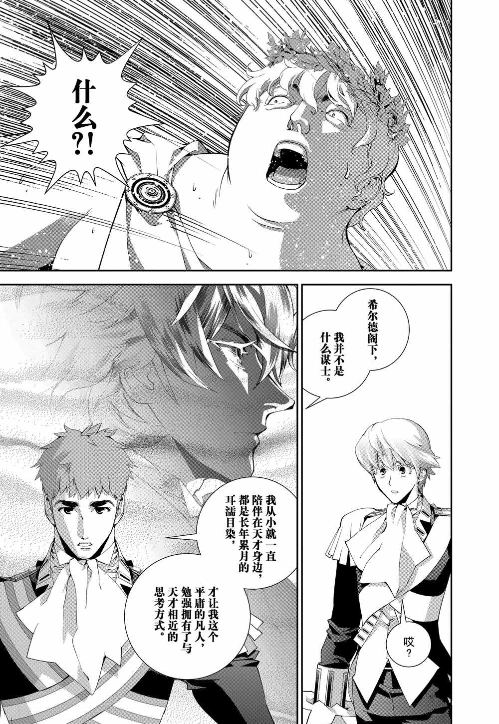 《银河英雄传说》漫画最新章节第71话 试看版免费下拉式在线观看章节第【19】张图片