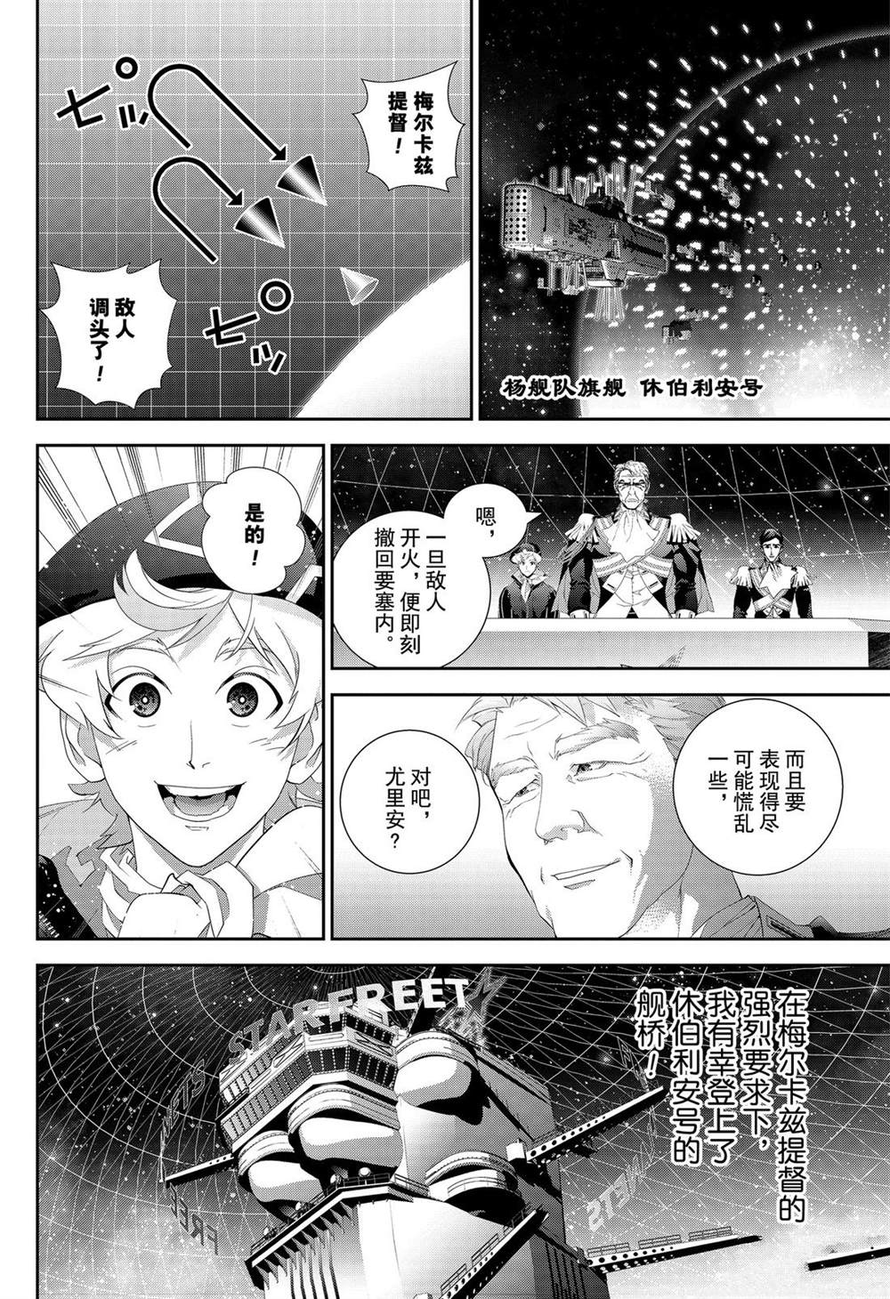 《银河英雄传说》漫画最新章节第158话 试看版免费下拉式在线观看章节第【6】张图片